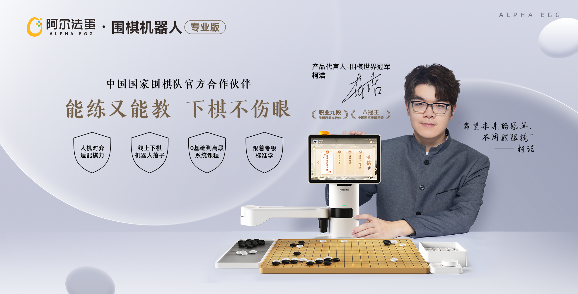 围棋机器人