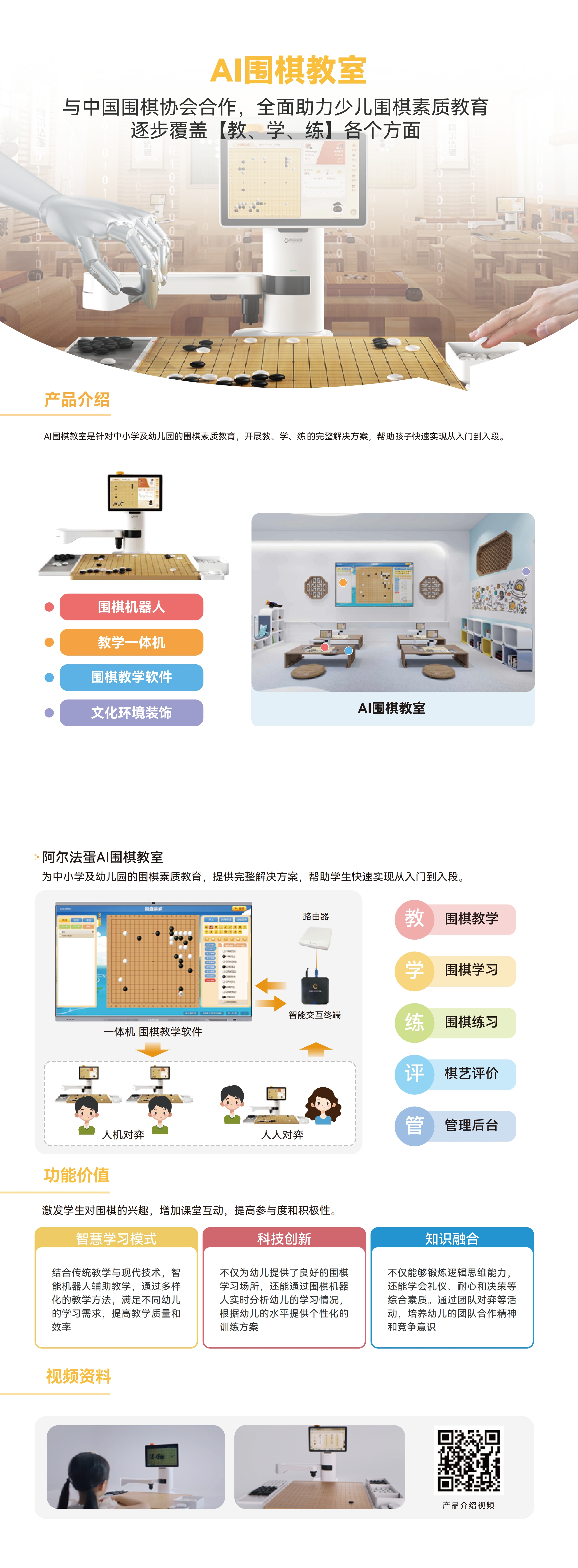 AI围棋教室_00.jpg