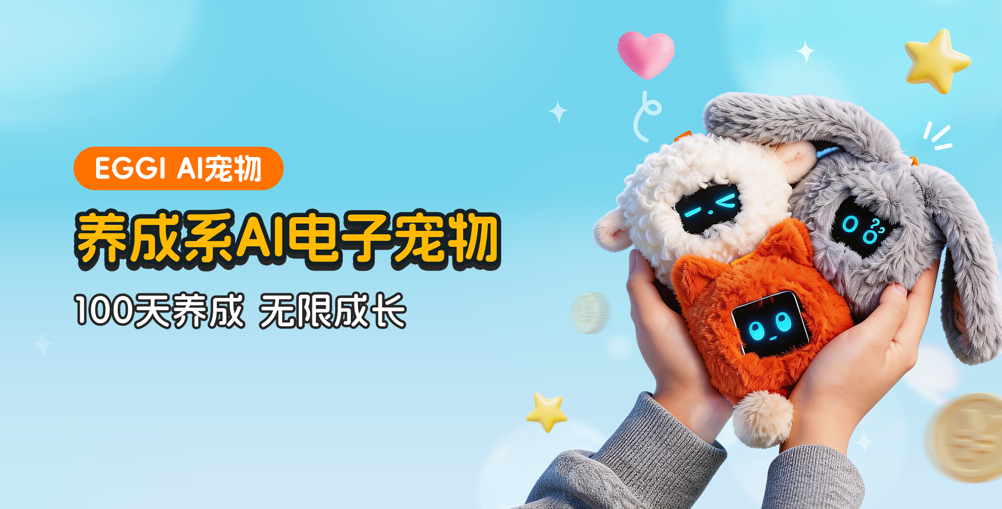 阿尔法蛋Eggi AI电子宠物