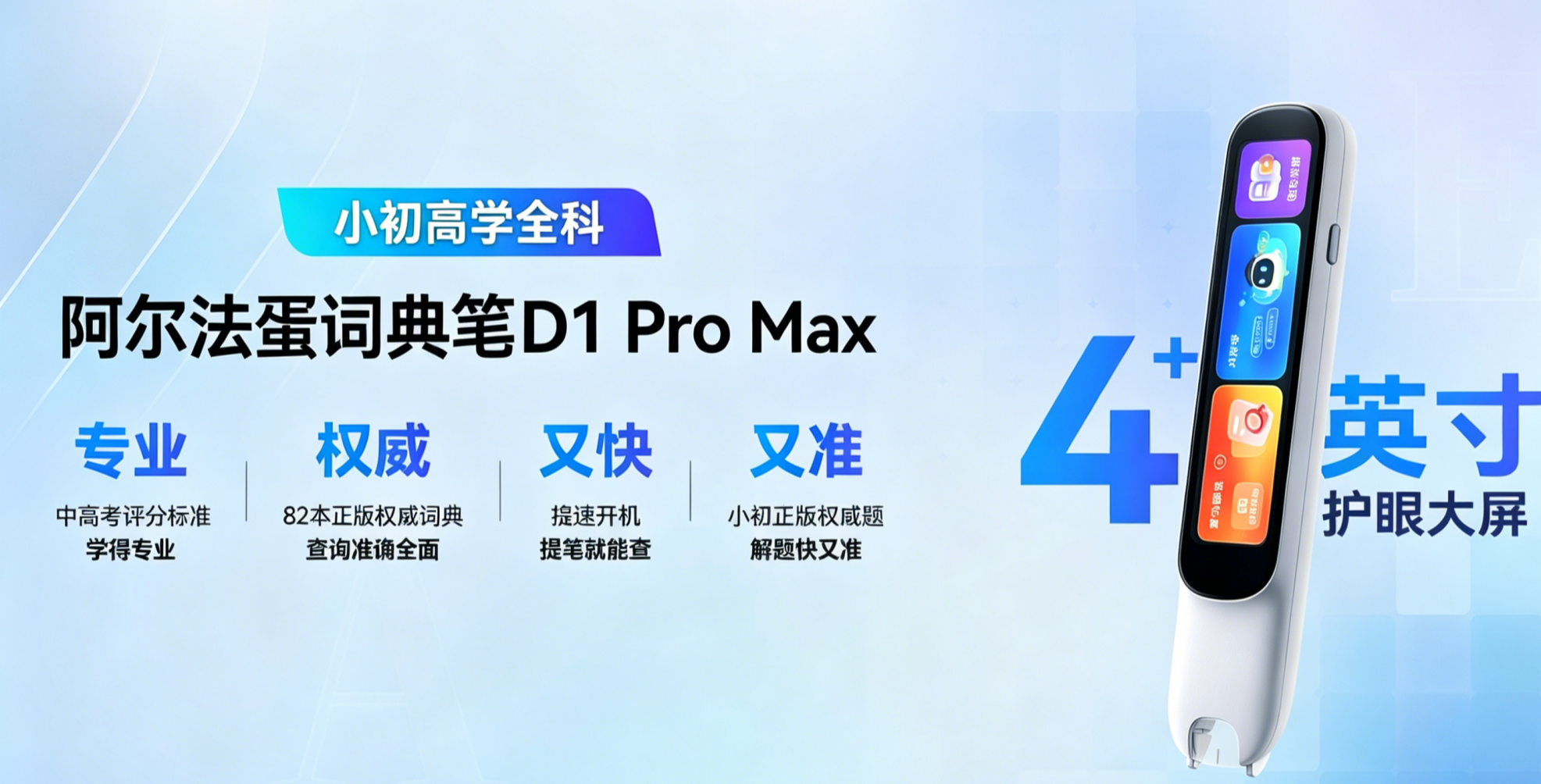 阿尔法蛋高速词典笔D1Promax