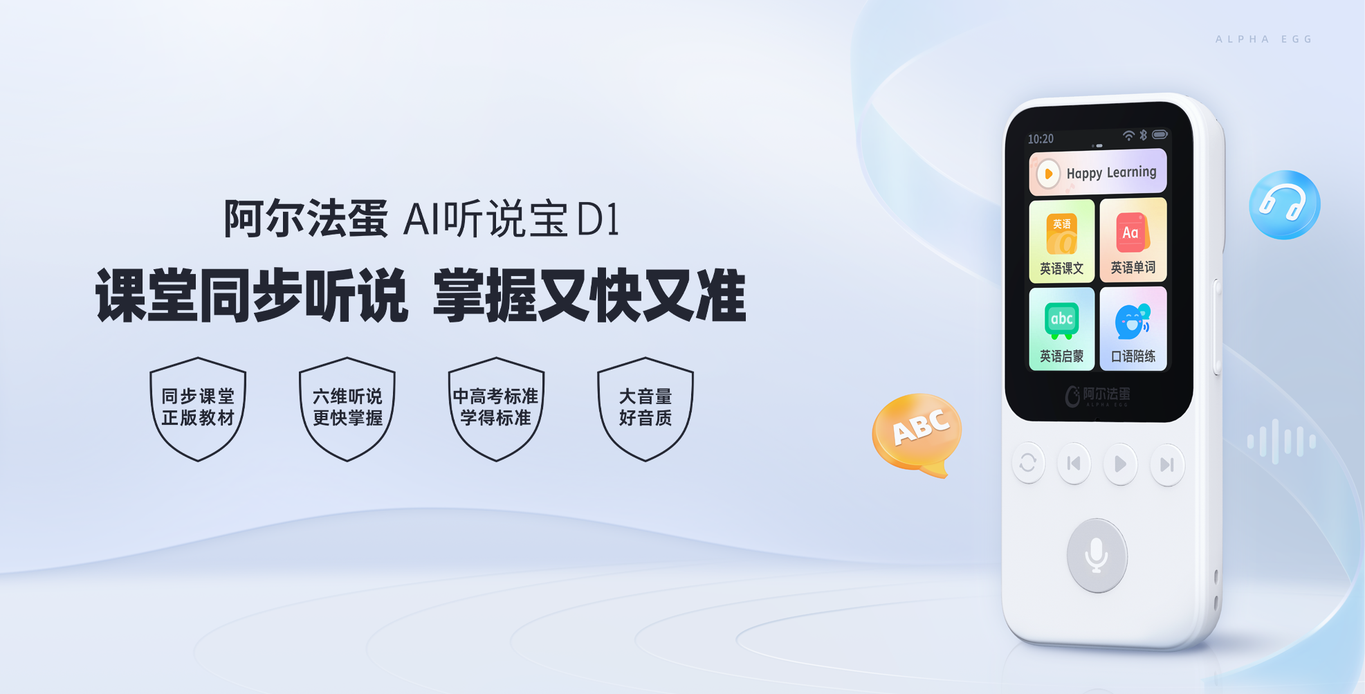 阿尔法蛋AI听说宝D1