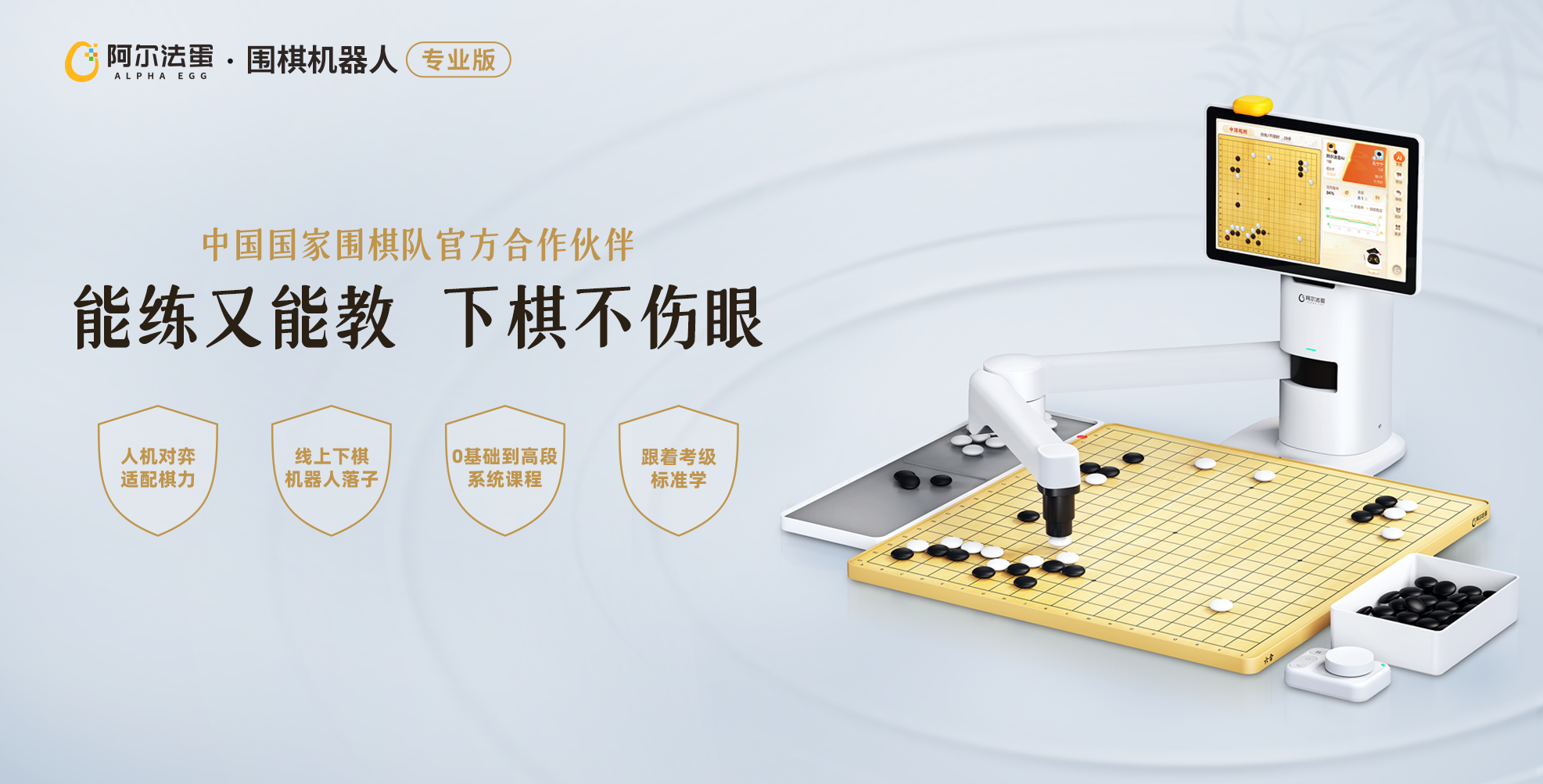 围棋机器人